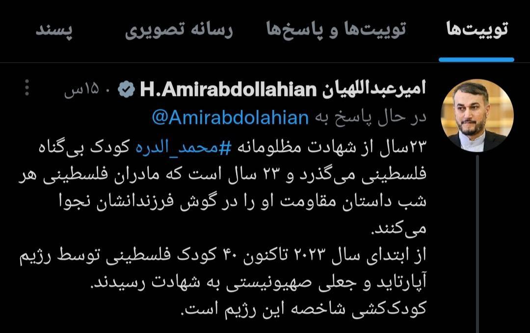 واکنش وزیر امور خارجه به کودک کشی‌های رژیم صهیونیستی