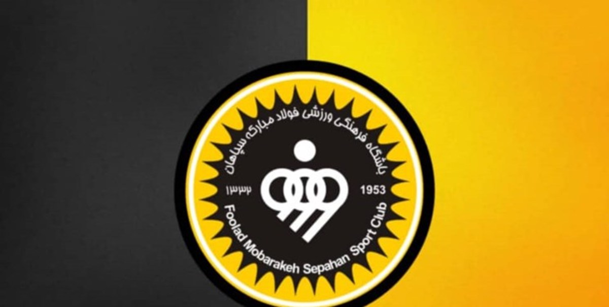 اطلاعیه باشگاه فولاد مبارکه سپاهان در خصوص لغو بازی سپاهان و الاتحاد