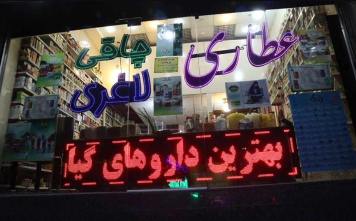 عطاری‌ها نیازمند آموزش و تهیه منشور اخلاقی و رفتاری 