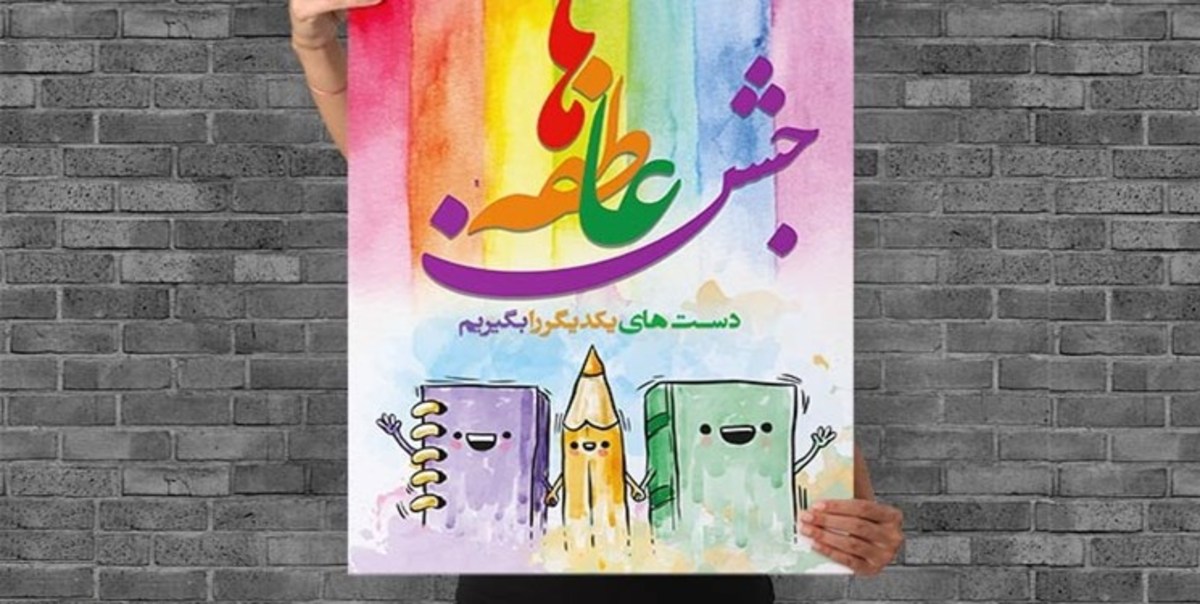 مشارکت ۱۰ میلیاردی یزدی‌ها در جشن عاطفه‌ها