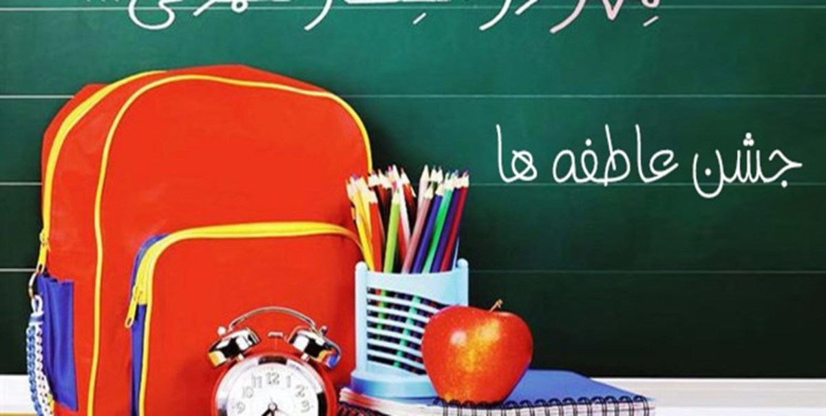 فعالیت ۷۰ پایگاه جشن عاطفه‌ها در گچساران