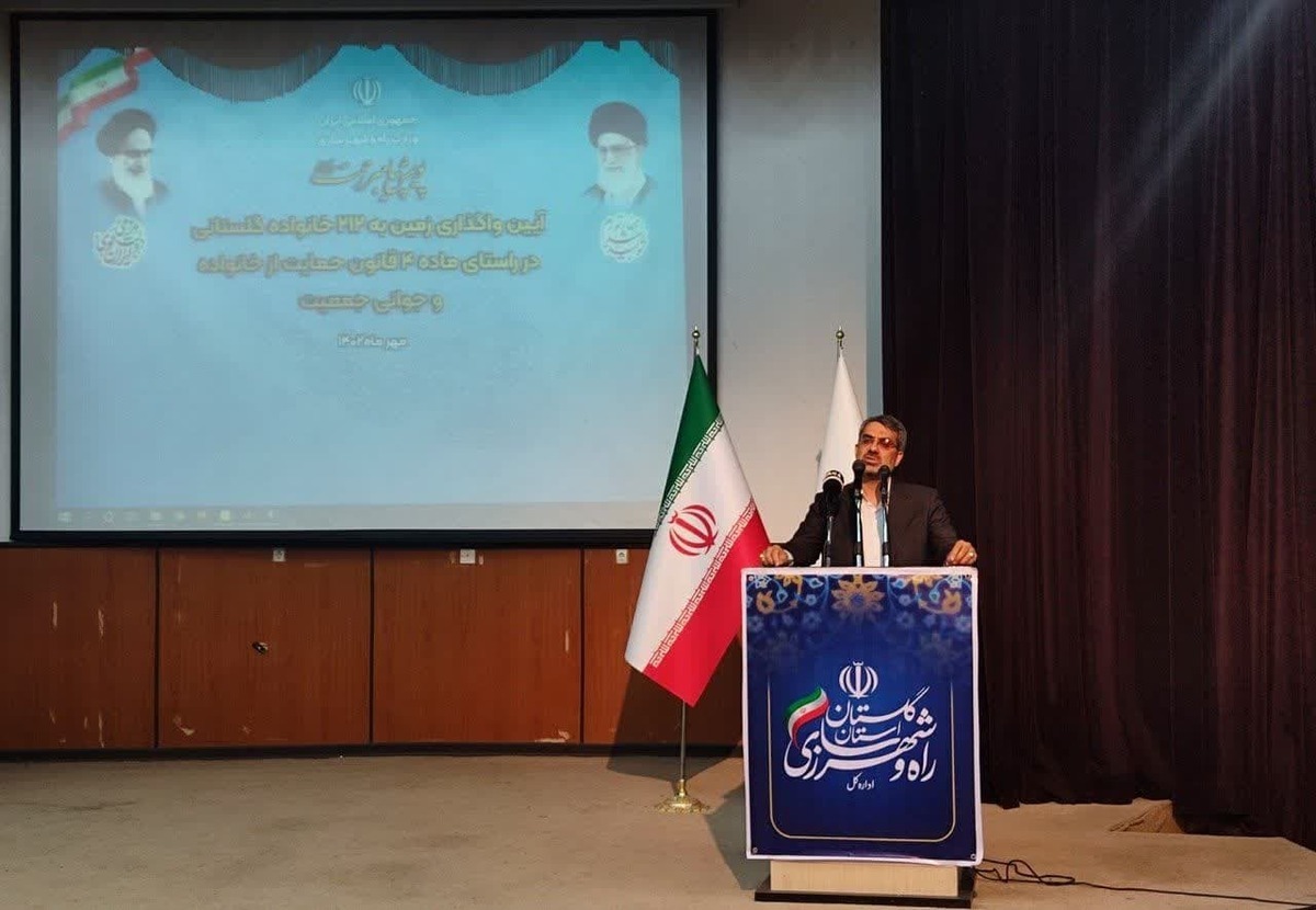 آمار زمین‌های رایگان واگذار شده به خانواده‌های دارای سه فرزند تاکنون