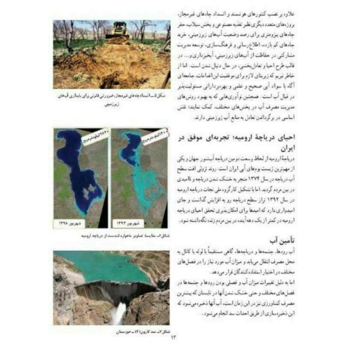 عکس پرحاشیه از محتوای عجیب یک کتاب درسی