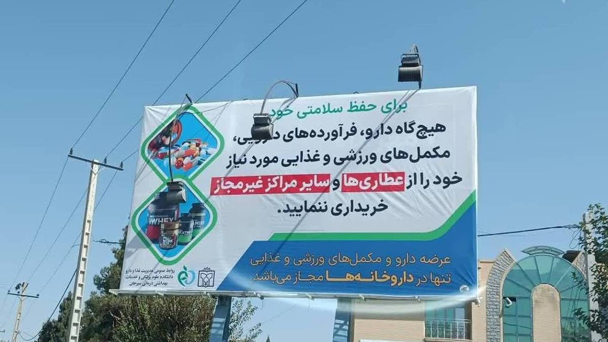 داروخانه‌ها تنها مکان مجاز برای فروش مکمل‌های دارویی، غذایی و ورزشی