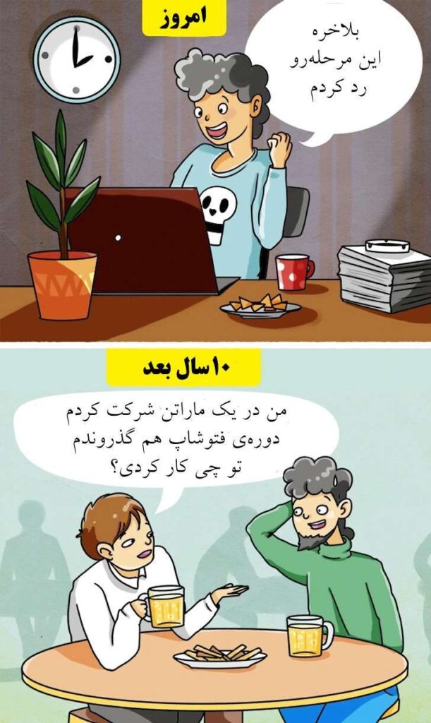 اگر این کار‌ها را در زندگی خود به موقع انجام ندهید پشیمان می‌شوید
