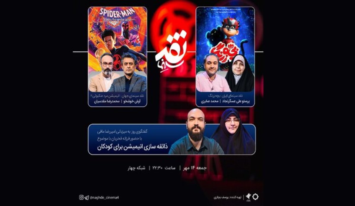 «نقد سینما» با «ذائقه‌سازی انیمیشن برای کودکان» می‌آید