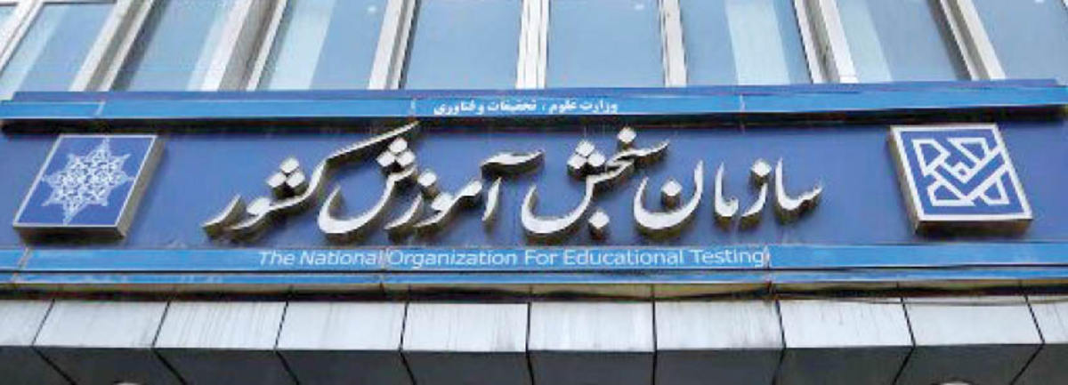 فرار سنجش از نظارت مجلس