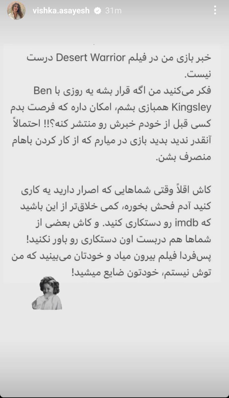آیا بازی کردن ویشکا آسایش در یک فیلم عربی حقیقت دارد؟