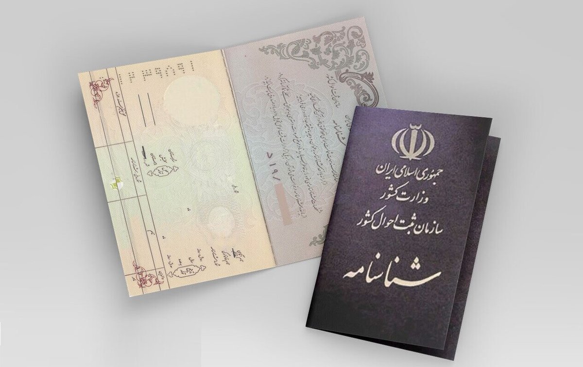 جزئیات تعویض فوری شناسنامه