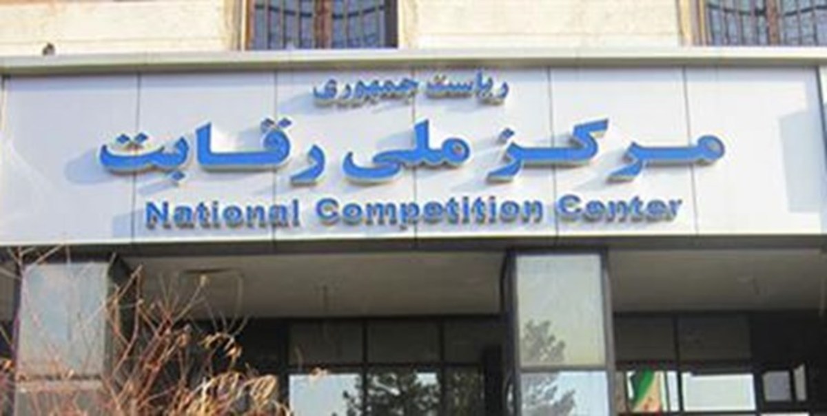 مجلس شورای رقابت را مکلف به تدوین دستورالعمل تعیین قیمت‌ها در بازار‌های انحصاری کرد