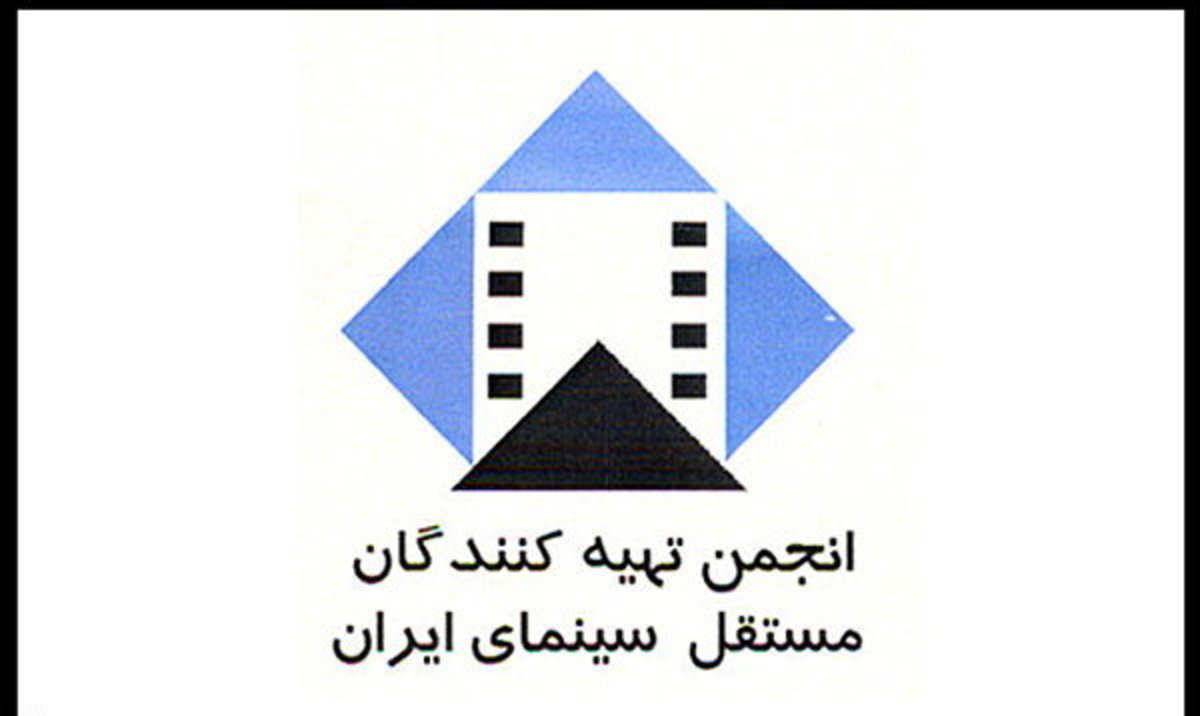 انجمن تهیه‌کنندگان مستقل سینما هم درباره برنامه هفتم توسعه بیانیه داد