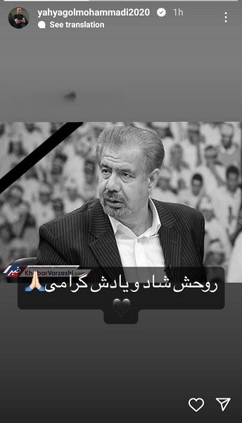 عکس/ ناراحتی دردناک یحیی گل محمدی به خاطر فوت مجری مشهور تلویزیون