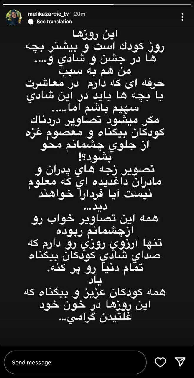 دلنوشته خاله شادونه درمورد اقدامات بی‌رحمانه اسرائیل علیه کودکان غزه