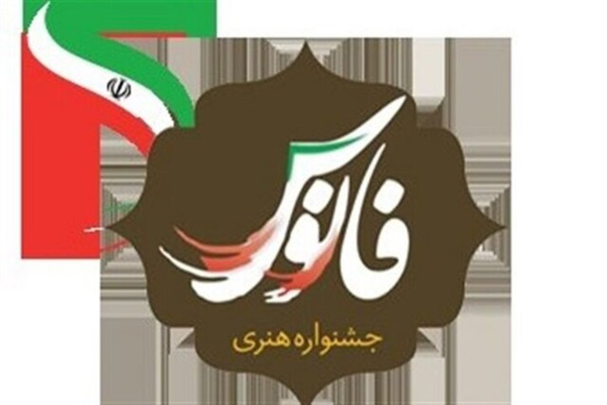 هفتمین جشنواره فانوس در لرستان برترین‌های خود را شناخت