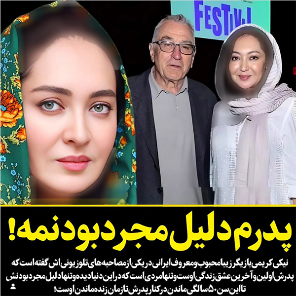عجیب‌ترین دلیل مجرد ماندن نیکی کریمی! / خانم جذاب سینمای ایران فاش کرد!