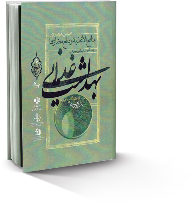۲ کتاب معتبر در حوزه طب سنتی