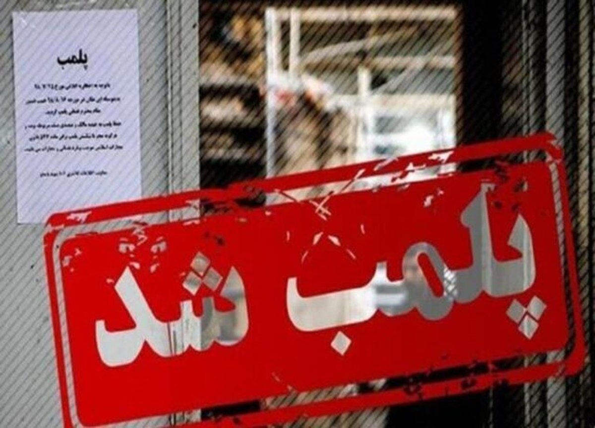 پلمب ۸ واحد رستوران و فست فود در زاهدان