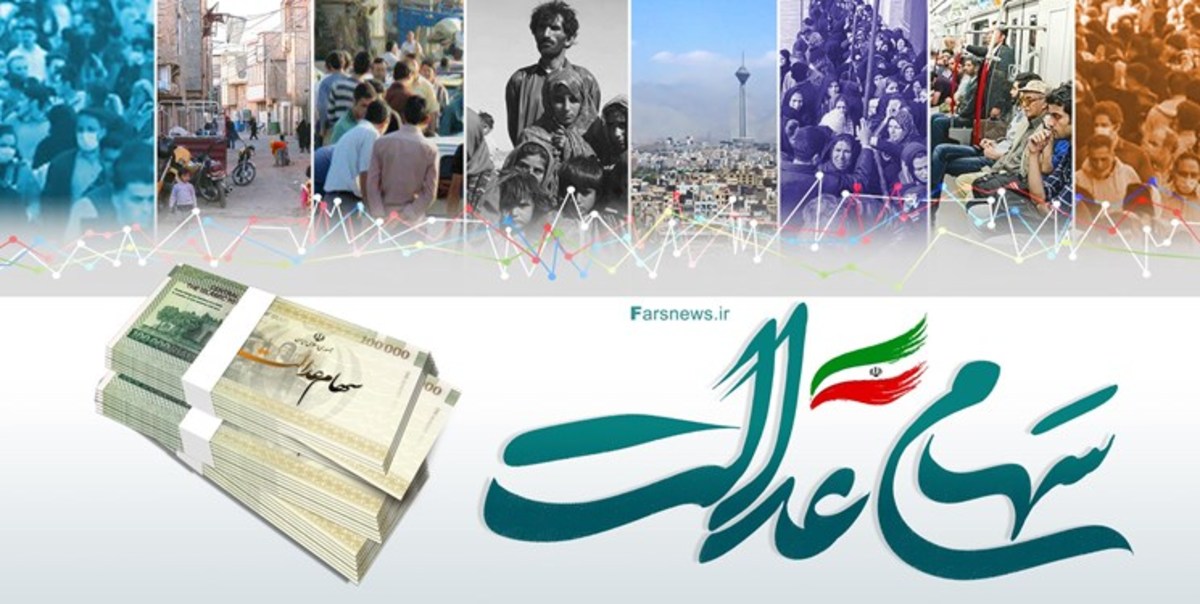 آخرین خبر‌ها از انتقال سهام عدالت متوفیان به وراث