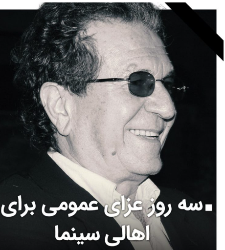 سه روز عزای عمومی برای اهالی سینما در پی قتل وحشتناک داریوش مهرجویی و همسرش سه روز عزای عمومی برای اهالی سینما در پی قتل وحشتناک داریوش مهرجویی و همسرش