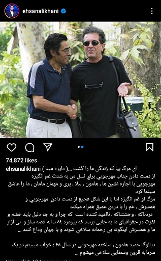 “احسان علیخانی” سوزناک‌ترین پست را درباره فوت “مهرجویی” گذاشت!