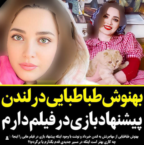 بهنوش طباطبایی چرا این ریختی شد! / ژولیدگی خانم بازیگر شیک در مراسم رسمی!