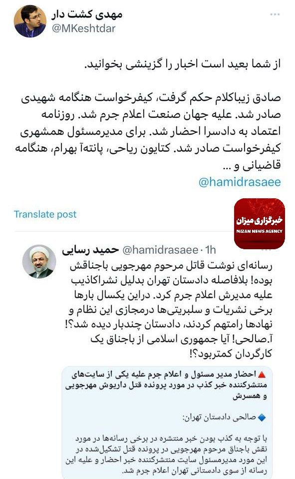یک ادعای عجیب درباره قاتل “داریوش مهرجویی” و همسرش