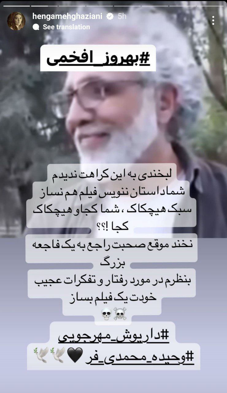 هنگامه قاضیانی هم به “بهروز افخمی” حمله کرد!