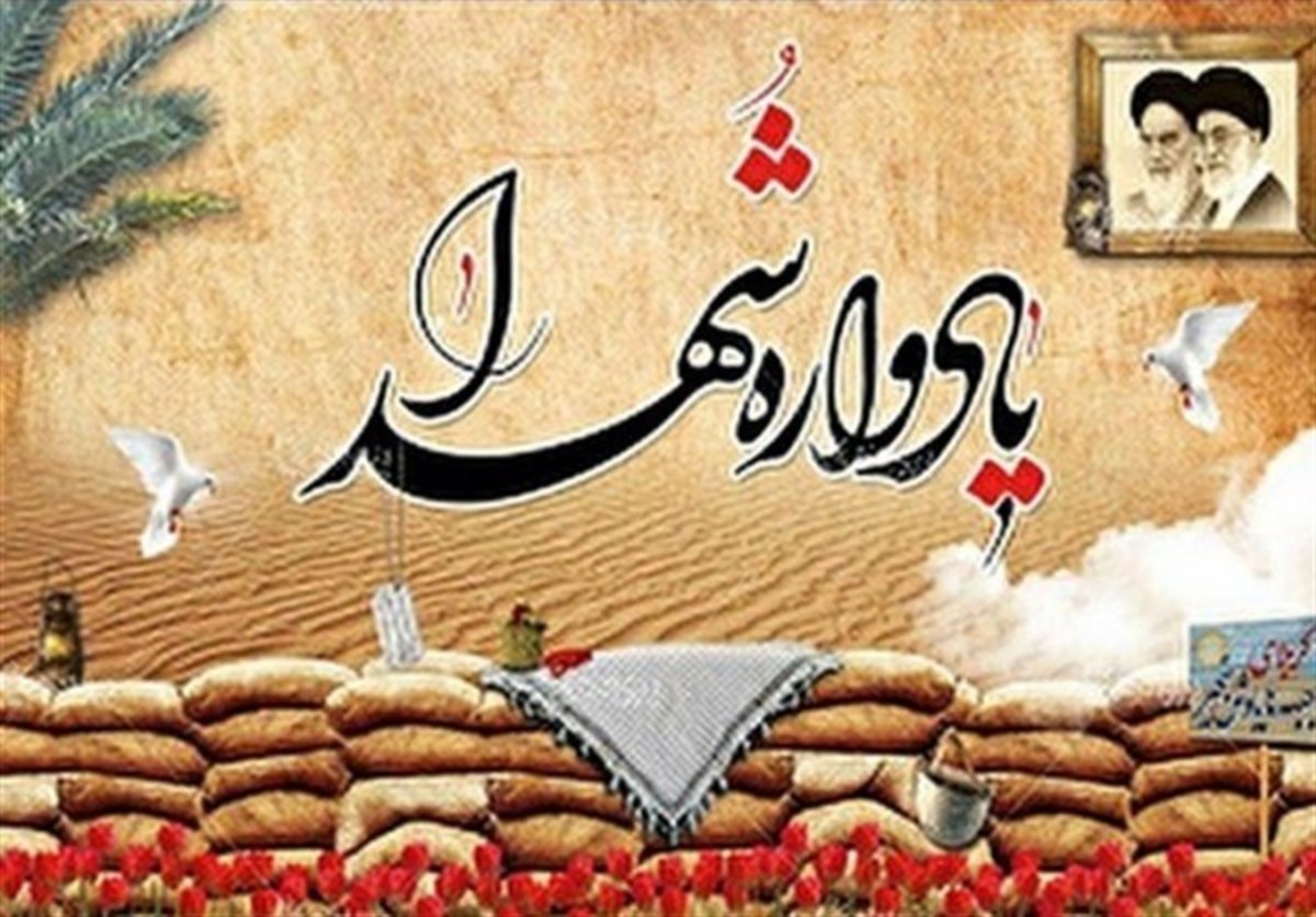 برگزاری همایش ملی شهدای غریب در اسارت و یادواره شهدای ۱۲ ساله استان بوشهر