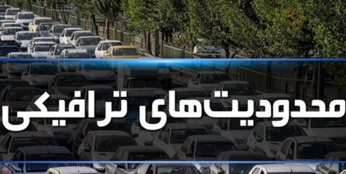 محدودیت ترافیکی در جاده کرج - چالوس و آزادراه تهران - شمال اجرا نمی‌شود