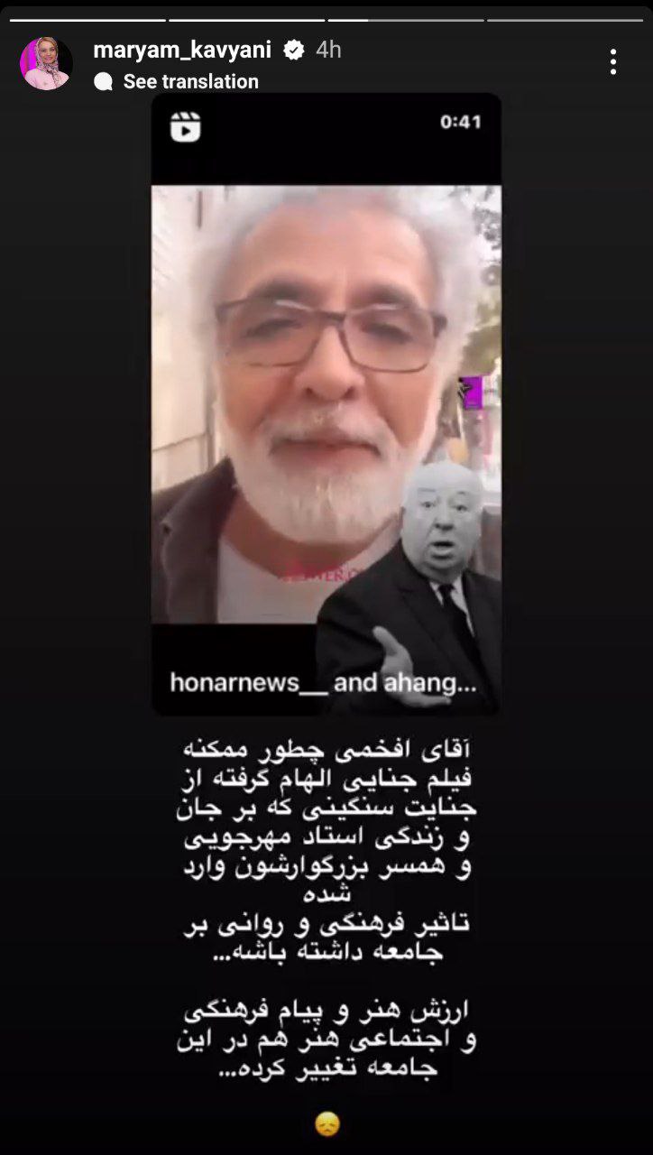 شکست سکوت “مریم کاویانی” گران تمام شد!