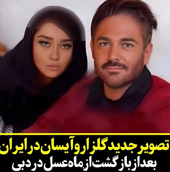 دخترکش‌ترین عکس رضا گلزار در طول عمرش! / واقعا پیر شده است!