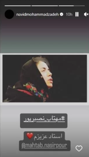 سنگ تمام اینستاگرامی نوید محمدزاده برای مهتاب نصیرپور