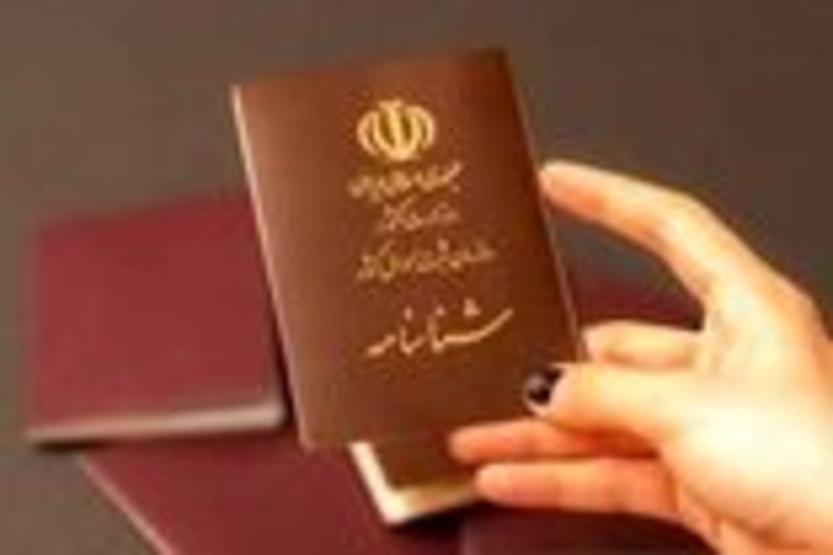 مخالفت نمایندگان مجلس با حذف شناسنامه