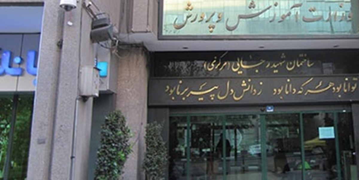 برکناری مدیر مدرسه هنجار شکن در منطقه ۱۱ تهران