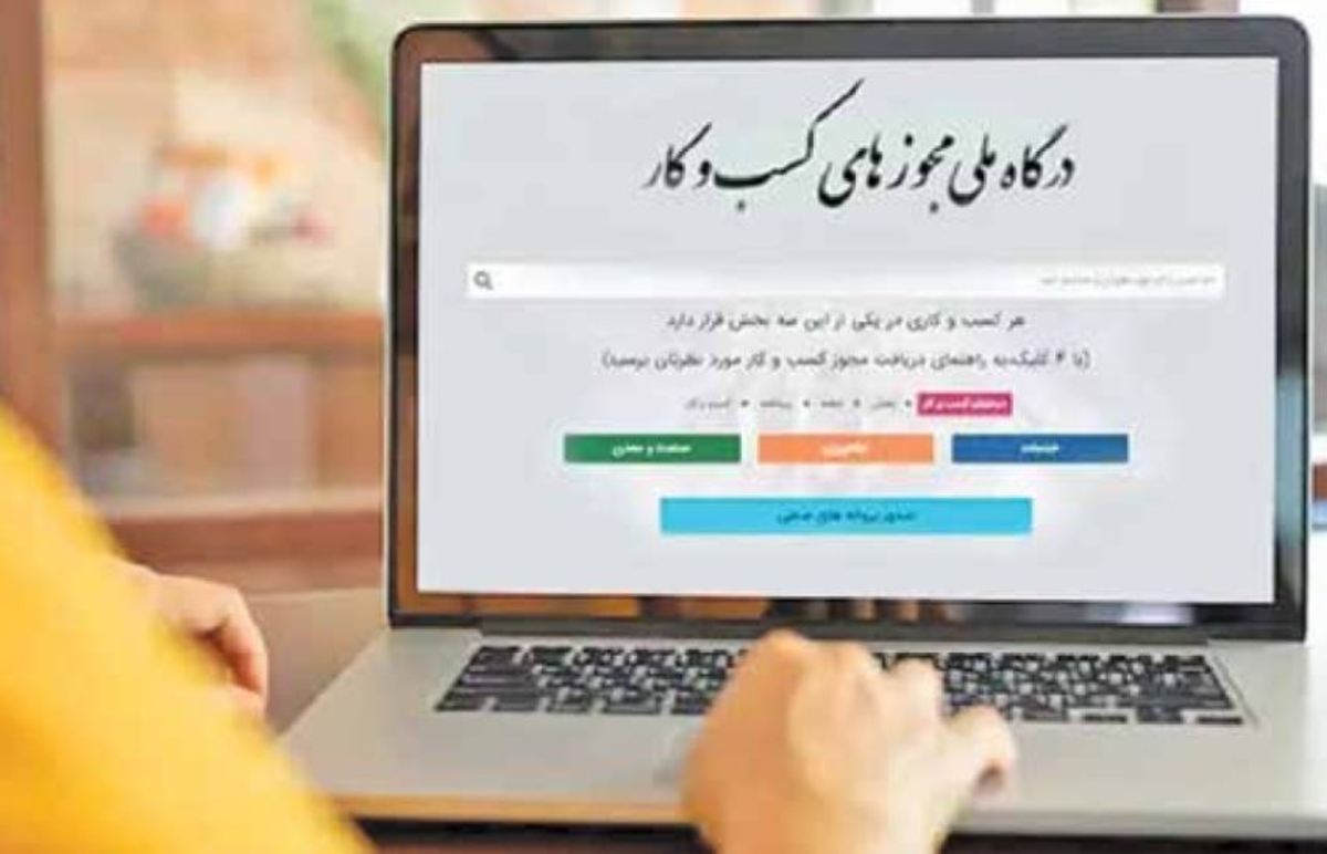 صدور ۸۱۲ هزار مجوز کسب‌و‌کار برخط در دولت سیزدهم