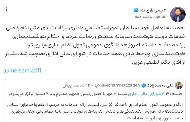 تصویب تحول نظام اداری کشور با «هوشمندسازی» همه خدمات