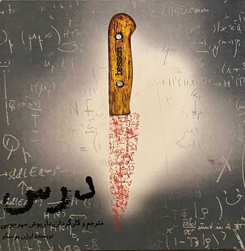 متن جگرسوز “طناز طباطبایی” برای داریوش مهرجویی