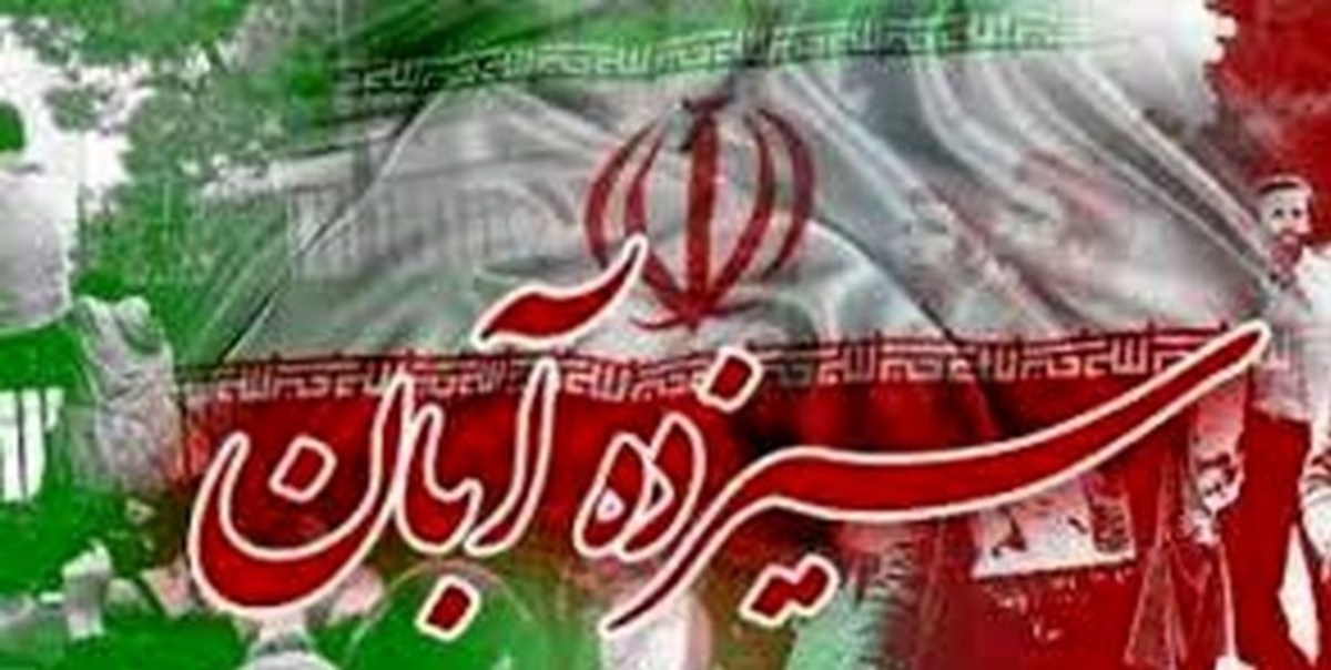 اعلام مسیر‌های راهپیمایی ۱۳ آبان در خراسان‌جنوبی