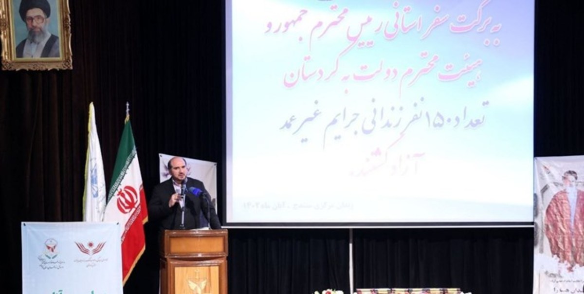 آزادی ۱۵۰ زندانی جرایم غیرعمد و مالی در سفر رییس جمهور به کردستان