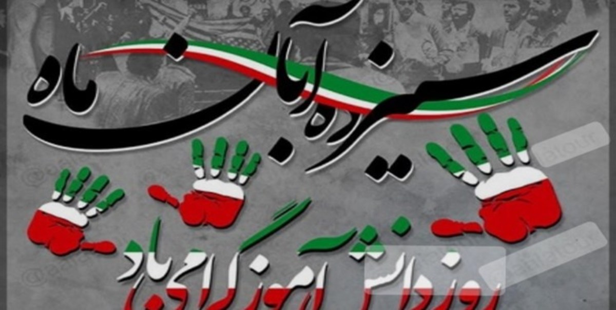 راهپیمایی یوم الله ۱۳ آبان در آذربایجان غربی آغاز شد