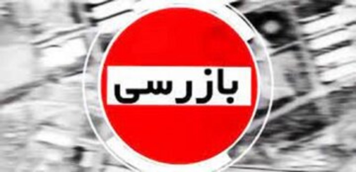 بررسی و کنترل قیمت لوازم خانگی در خوزستان