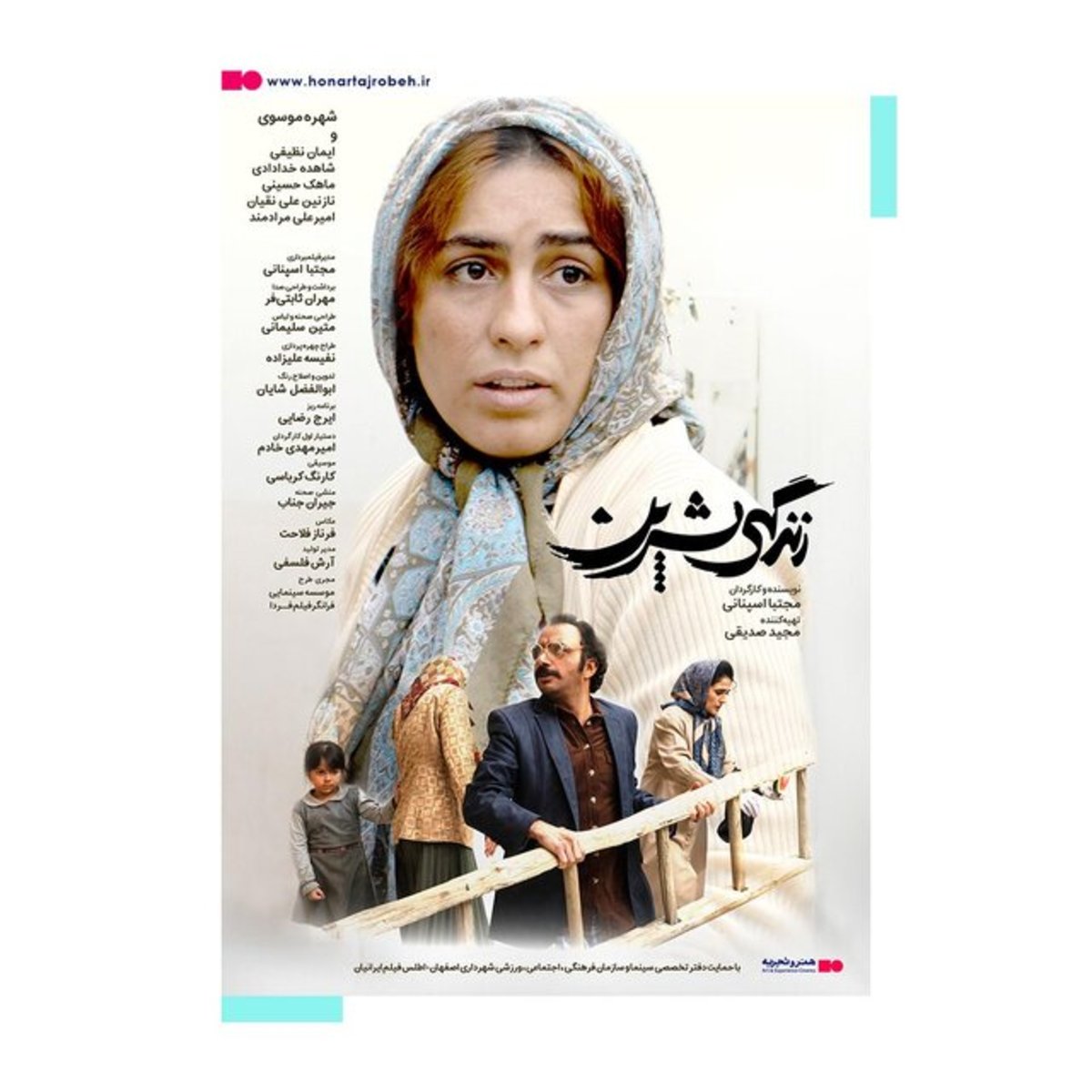 «زندگی شیرین» از ۱۷ آبان ماه در سینما‌ها