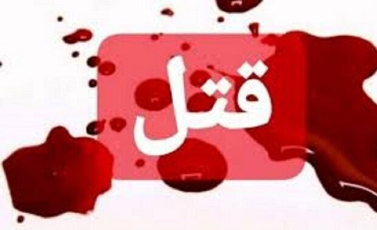 قتل برادر به دلیل اختلافات خانوادگی در ساوه