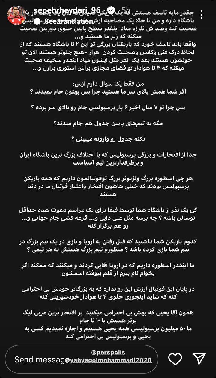 حمایت تند و تیز کاپیتان سابق پرسپولیس از گل محمدی:اگه خوبید چرا جام نمیدن بهتون؟