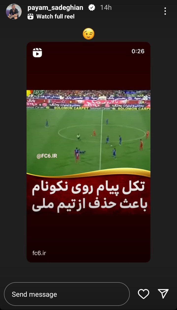 پیام صادقیان هم به جنگ نکونام رفت!