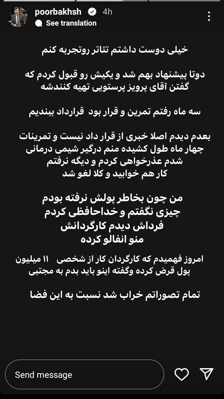 تجربه تلخ مجتبی پوربخش از ورودش به دنیای تئاتر:دیدم به این فضا عوض شد!