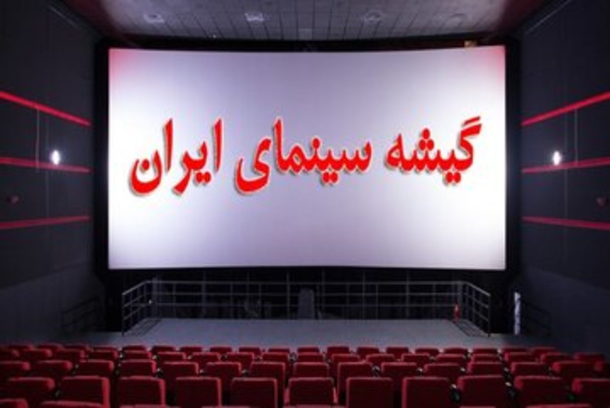 رکورد جدید سینما / ۲۸۰ هزار نفر روز سه شنبه از فیلم‌ها استقبال کردند