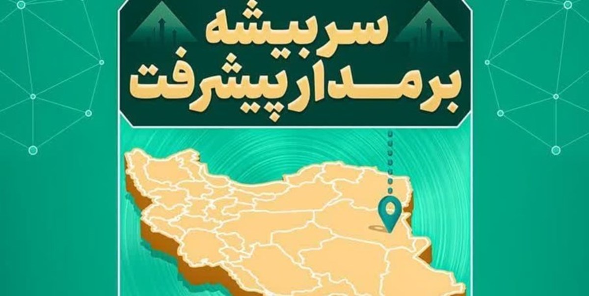 اولین همایش «سربیشه بر مدار پیشرفت» برگزار می‌شود