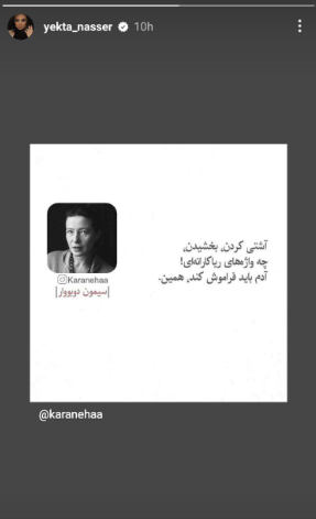 فریاد طلاق یکتا ناصر از شوهرش در این استوری! / باید فراموش کرد!
