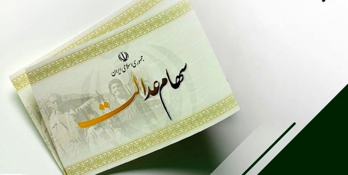 سهام عدالت فوت شدگان چگونه پیگیری می‌شود؟